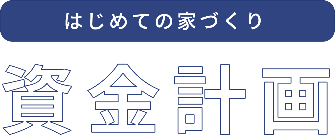 エリア最大規模の住宅展示場