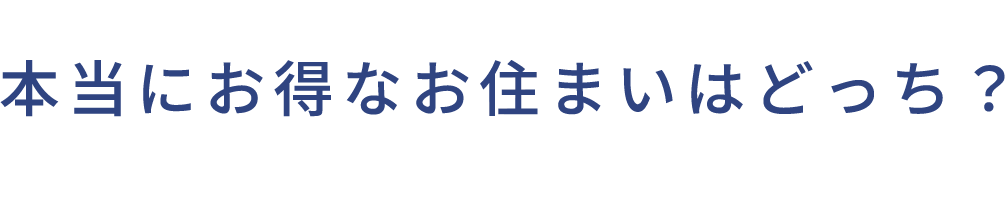 新築住宅ならPGハウス