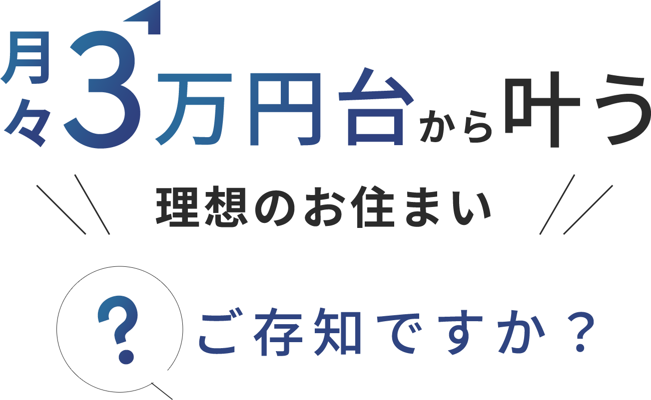 断熱性と耐震性の高い家