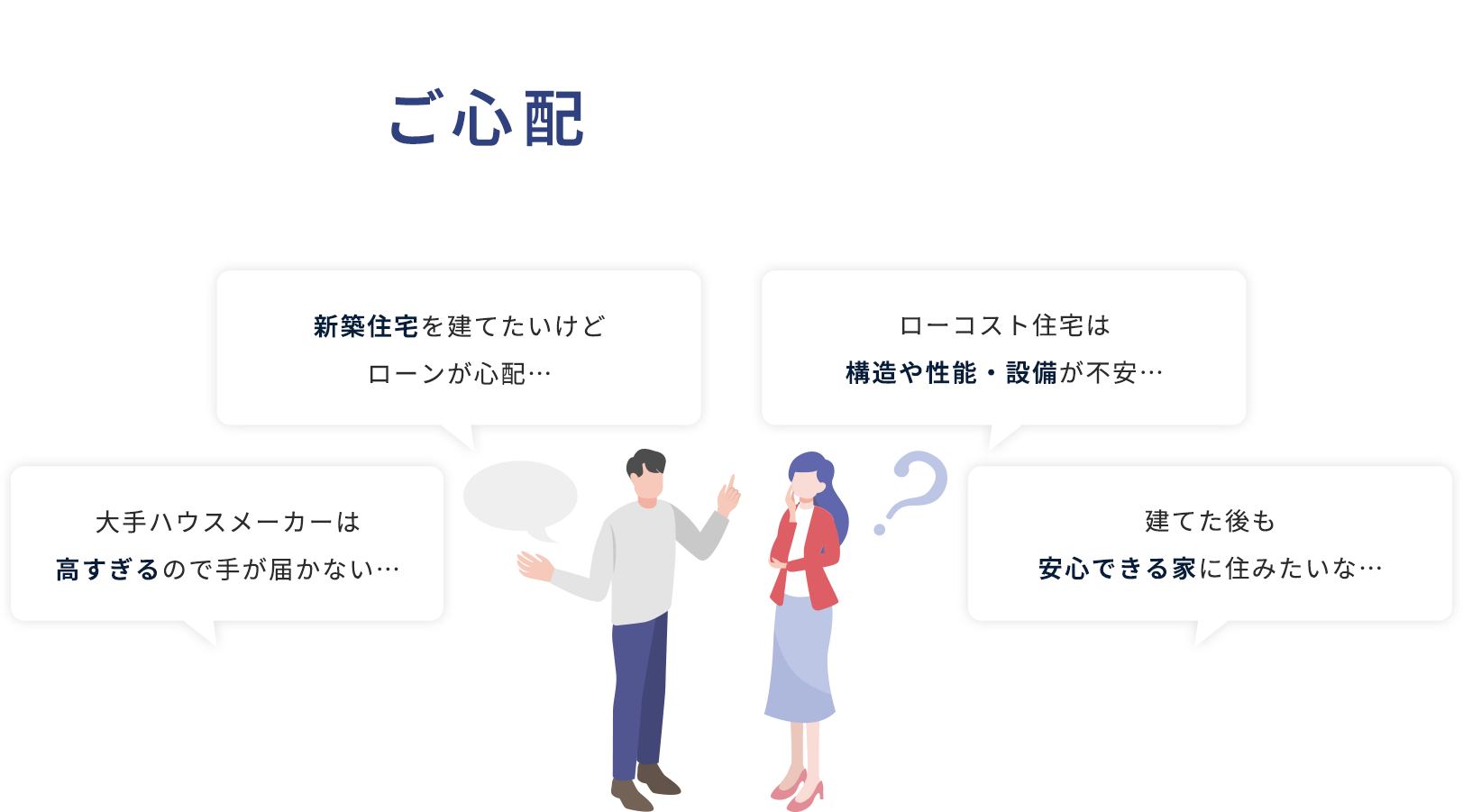 地域密着の住宅会社