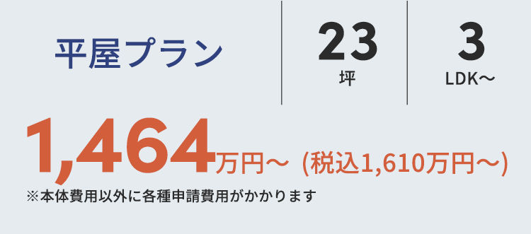 エリア最大規模の住宅展示場