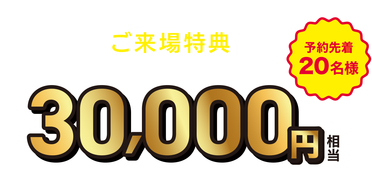 地域密着の住宅会社