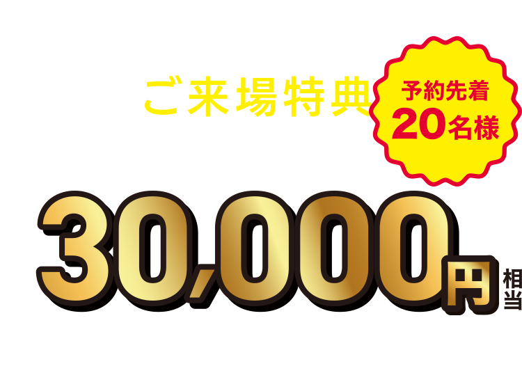 地域密着の住宅会社