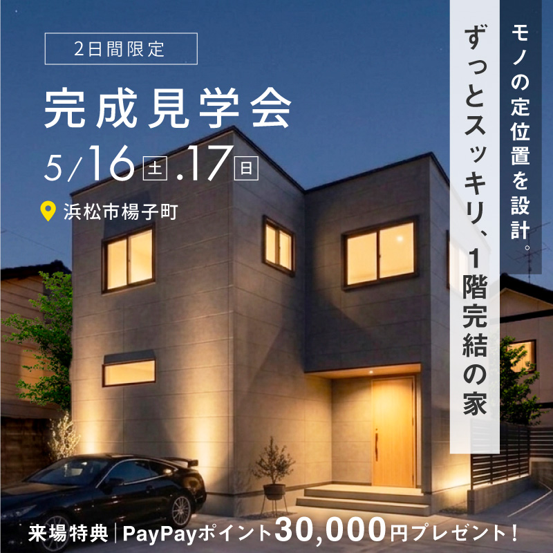 モノの定位置を設計。ずっとスッキリ、1階完結の家