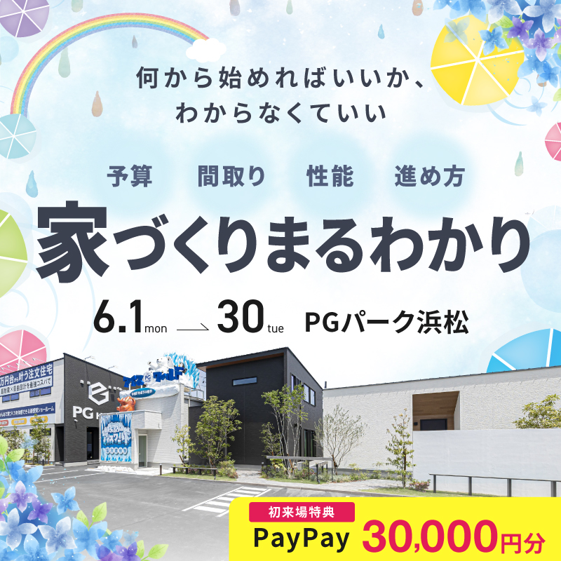 体験×相談で家づくりまるわかり。エリア最大級住宅展示場