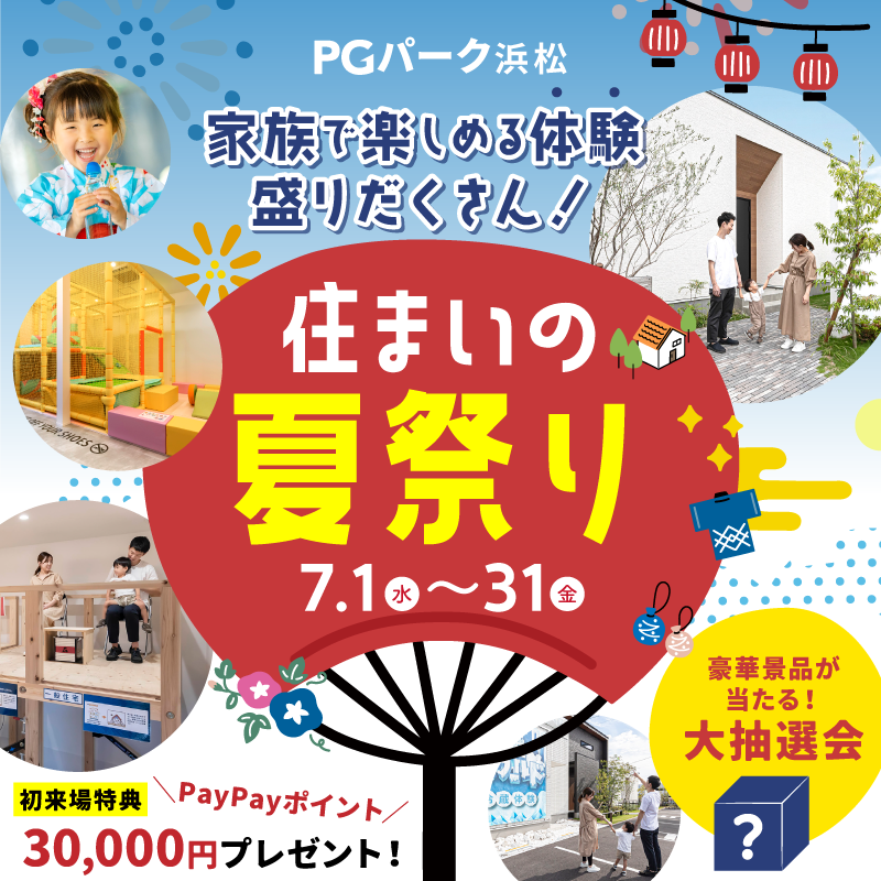 家族で楽しめる体験盛りだくさん！住まいの夏祭り