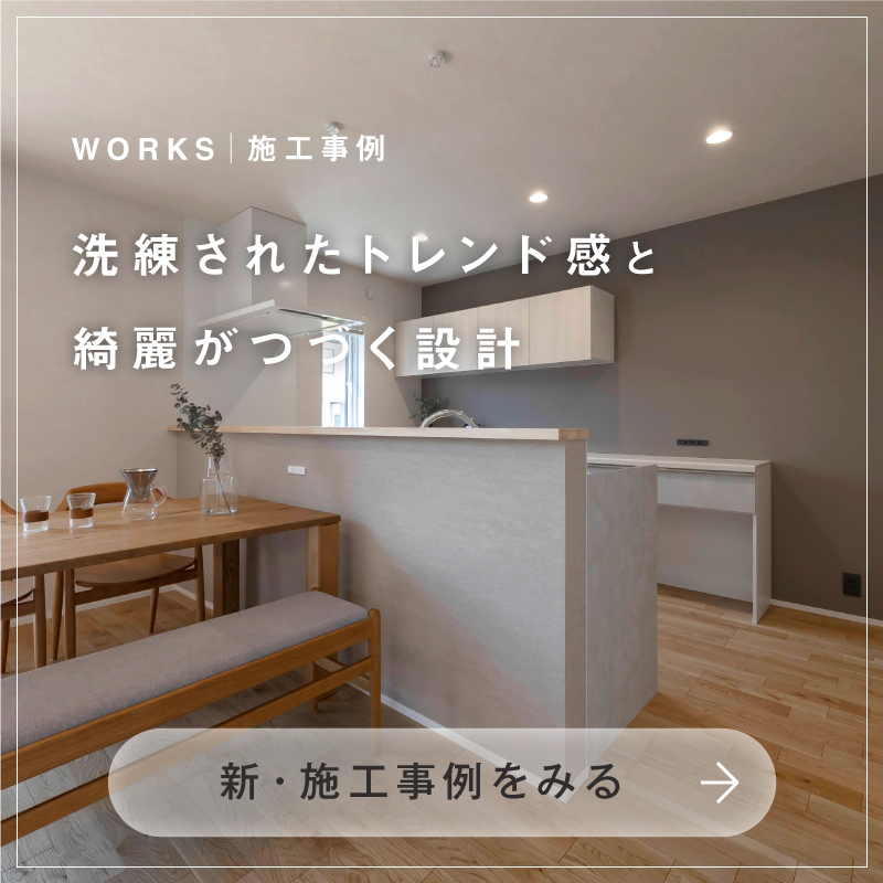 「洗練されたトレンド感」と「綺麗がつづく設計」が共存する家