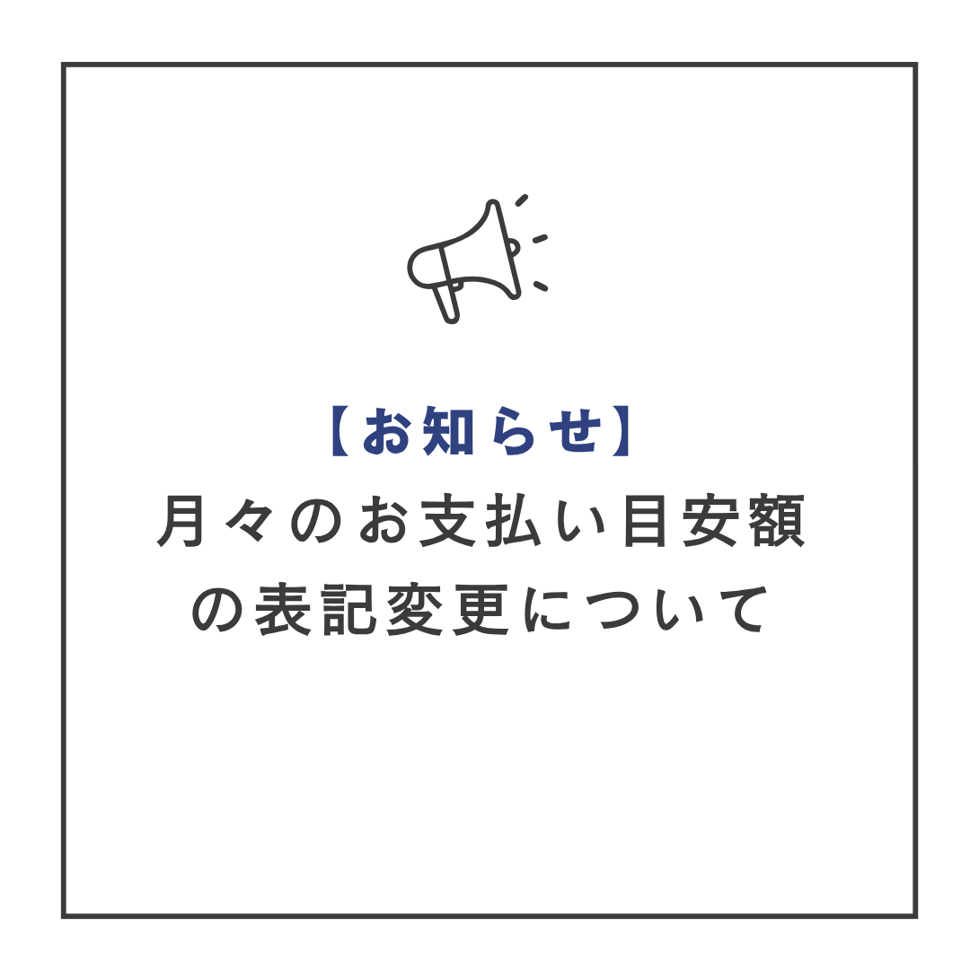 お知らせ